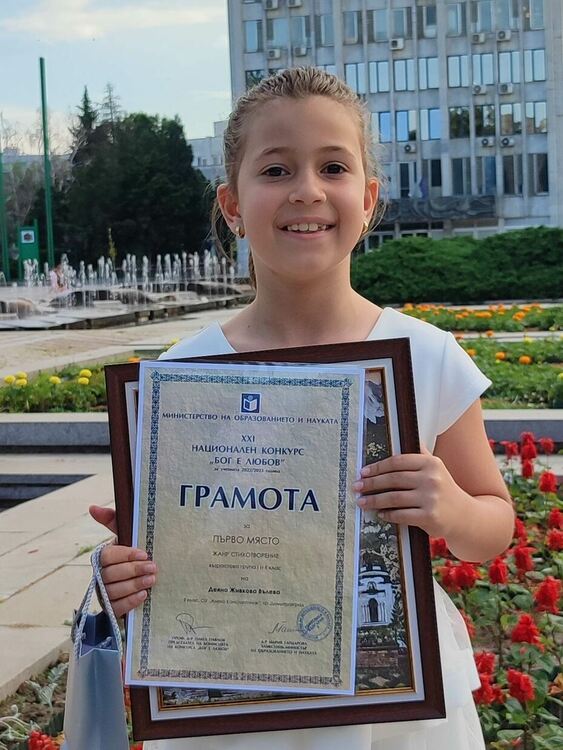 Ученичка на ОУ „Алеко Константинов“ с Първа награда от Национален конкурс на МОН