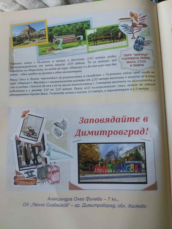 Седмокласничка от Димитровград първа в конкурс за туризма на три области 