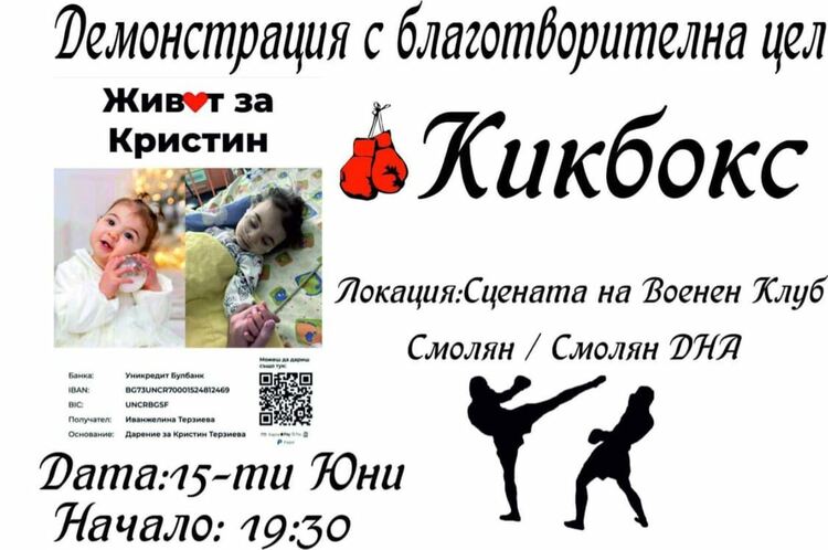 Отбори по бокс и кикбокс се включват с турнири в помощ на бебето Кристин