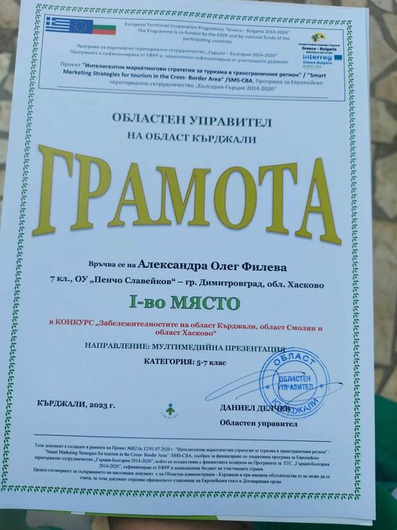 Седмокласничка от Димитровград първа в конкурс за туризма на три области 