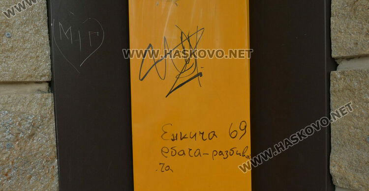 Хасковлии: За пореден път надраскаха камбанарията на „Ямача“