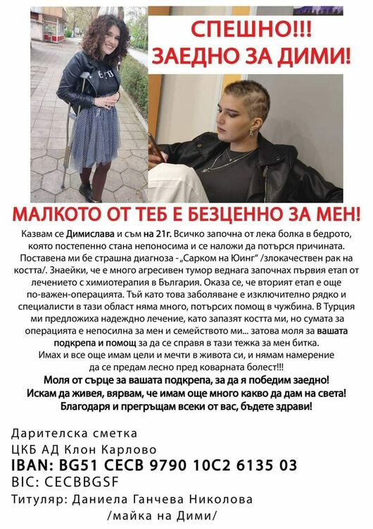 И Димитровград помага на Дими