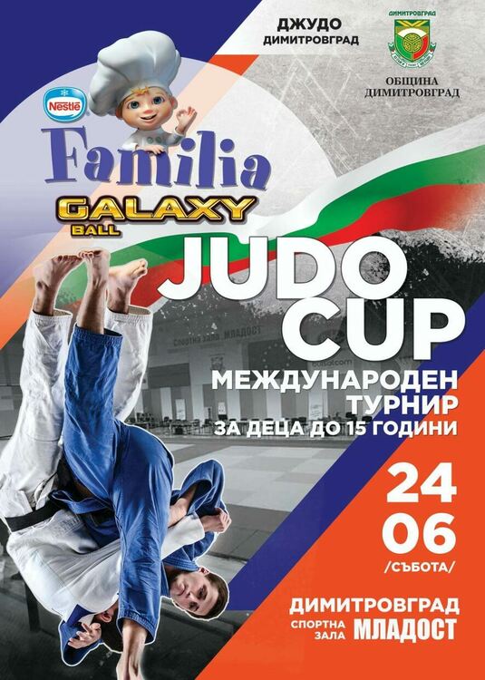 Международен турнир по джудо организират в Димитровград