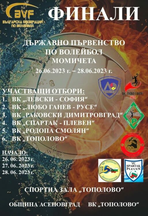 ВК "Тополово" ще е домакин на финалите на държавното първенство по волейбол
