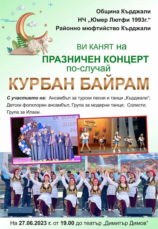 Канят кърджалийци на празничен  концерт за Курбан Байрам