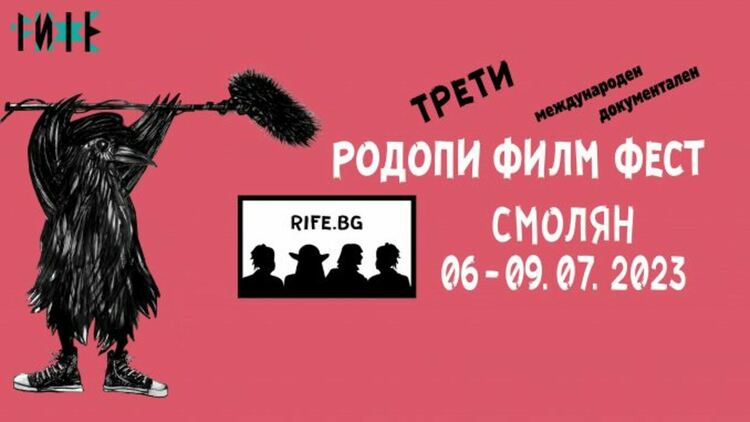 Родопи филм фест (RIFE) ще представи в Смолян над 50 заглавия