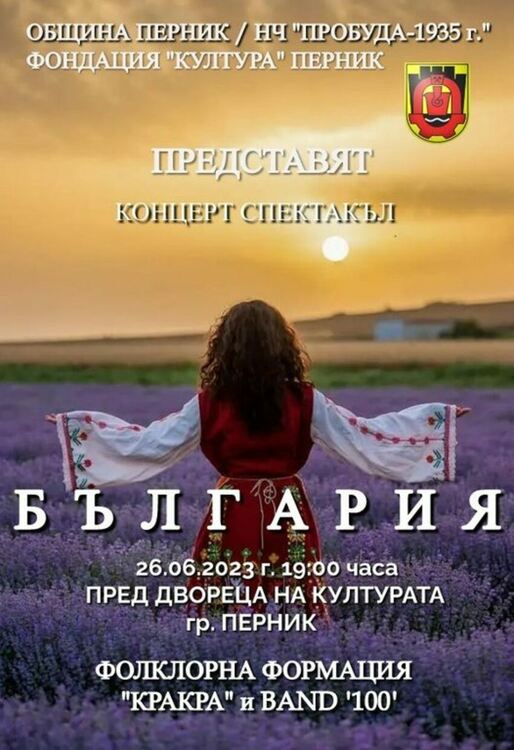 Ще отбележат 94-та годишнина от обявяването на Перник за град в понеделник 26 юни