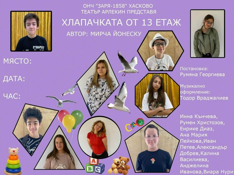 С постановка на театралната трупа „Арлекин“ читалище „Заря“ закрива творческия сезон