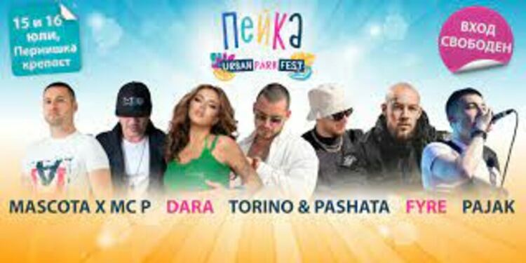 Трети парк фест "Пейка" ще се състои в Перник
