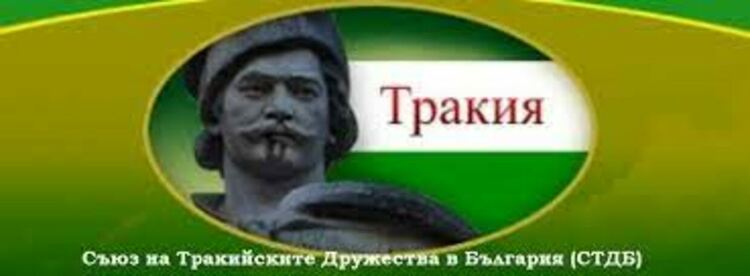 Представят в Кърджали Енциклопедия „Тракия“ - т. I