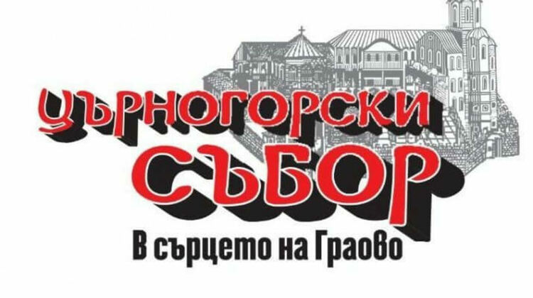 Осигуряват допълнителен обществен транспорт по повод предстоящия Църногорски събор „В сърцето на Граово“