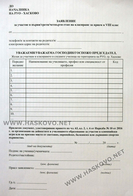 Започна кандидатстването за гимназиите, подават заявления онлайн и в общежитие в Хасково