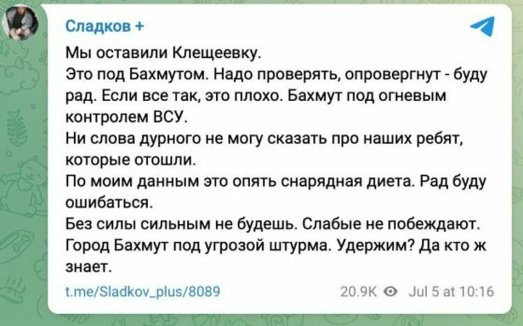 Руски военкор: Клешчеевка падна, Бахмут вече е под огневи контрол на ВСУ