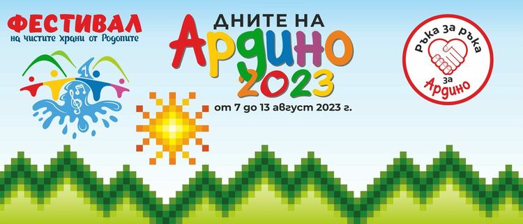 Един месец до старта на третото издание на „Дните на Ардино“ 2023