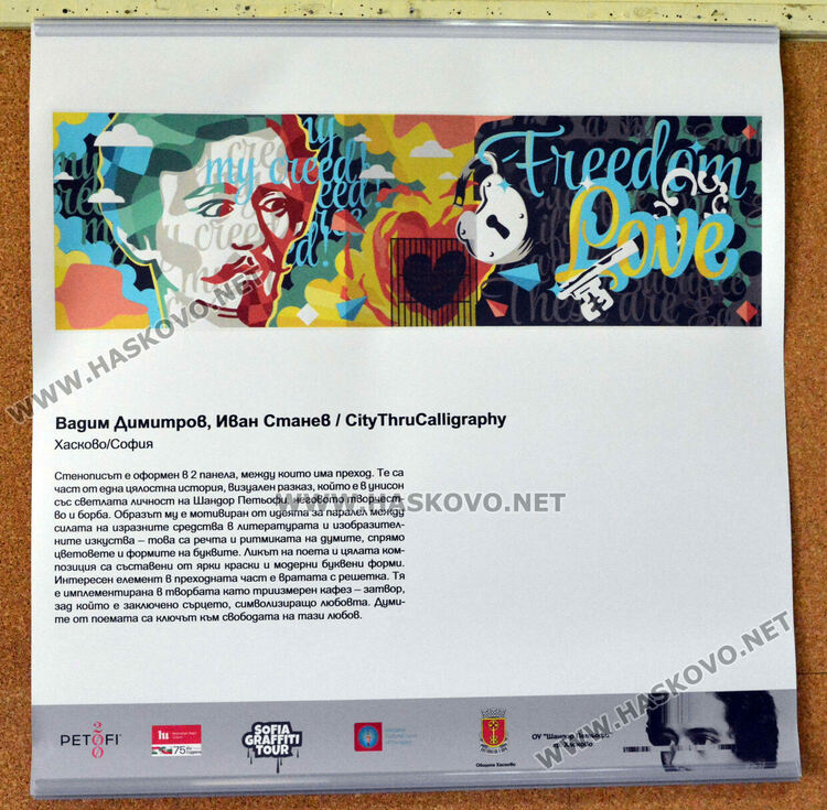Най-добрите скици от конкурса за графити стенопис, посветен на Шандор Петьофи, в изложба в Младежкия