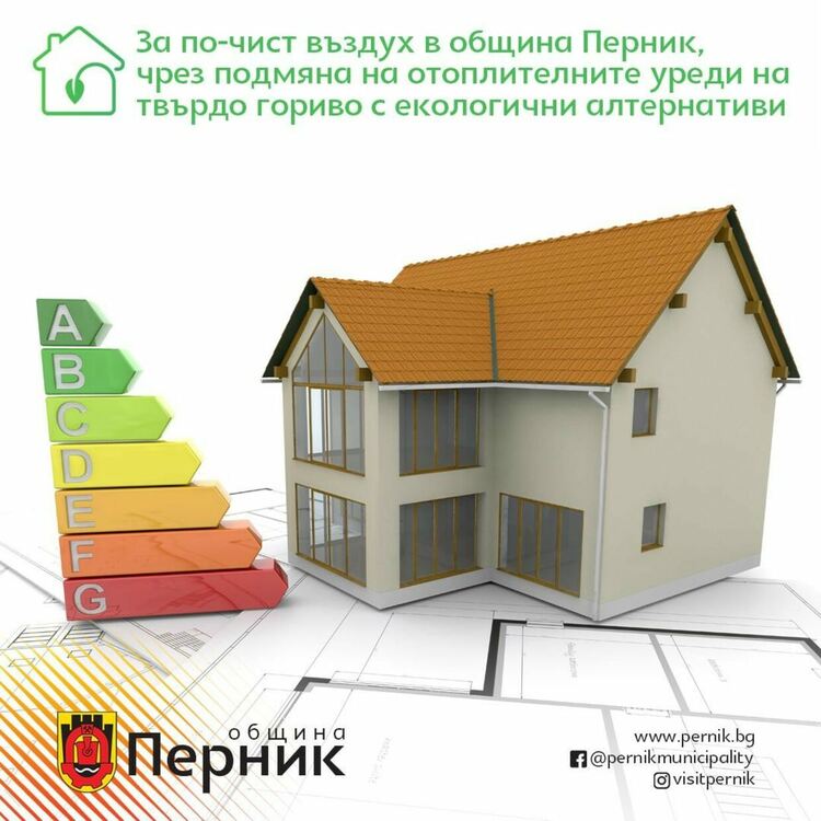 Публично събитие по проект „За по-чист въздух в Община Перник“ се състоя днес