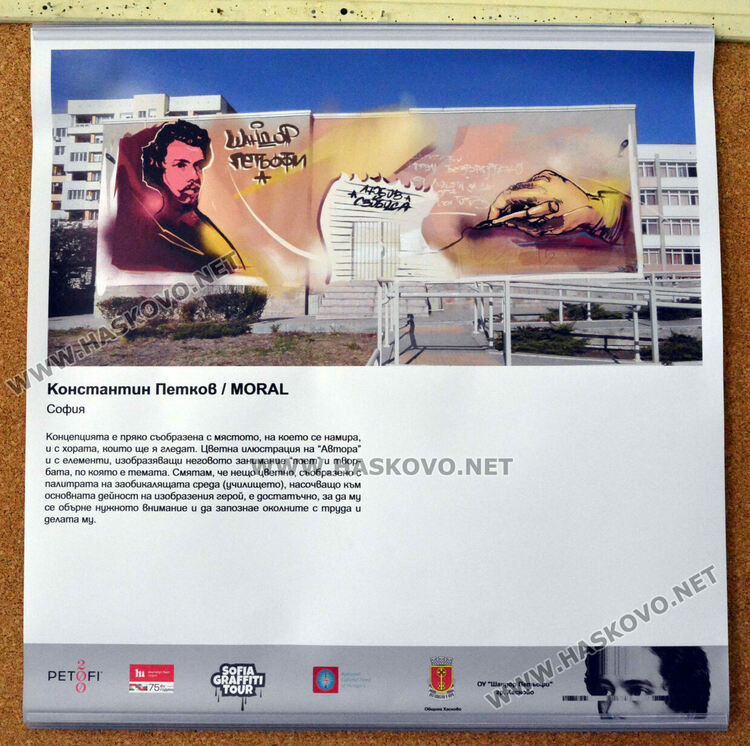 Най-добрите скици от конкурса за графити стенопис, посветен на Шандор Петьофи, в изложба в Младежкия