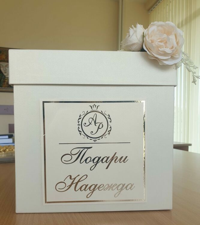 Дарение на болницата вместо цветя за сватба