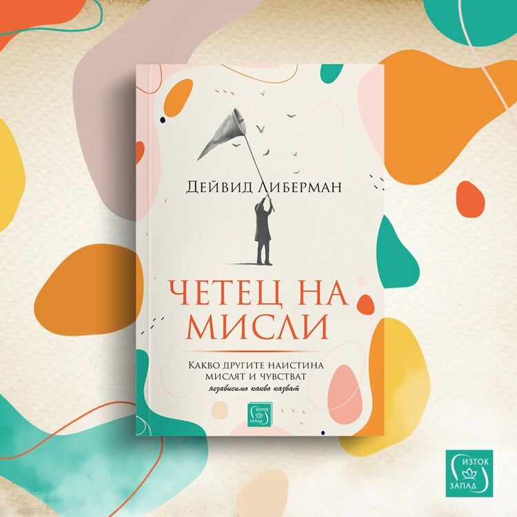 Перфектната рецепта за разпознаване на лъжи