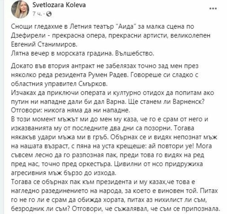 От първо лице: Видяхме Радев в публиката. Мъжът ми му каза, че го е срам от него. Получи удар в гръб