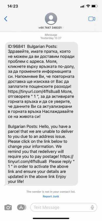 Фалшиви SMS-и от името и/или с логото на "Български пощи"