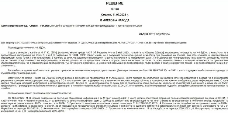 Право на отговор: От община Смолян обвиниха депутата Михал Камбарев в неверни твърдения и лъжи