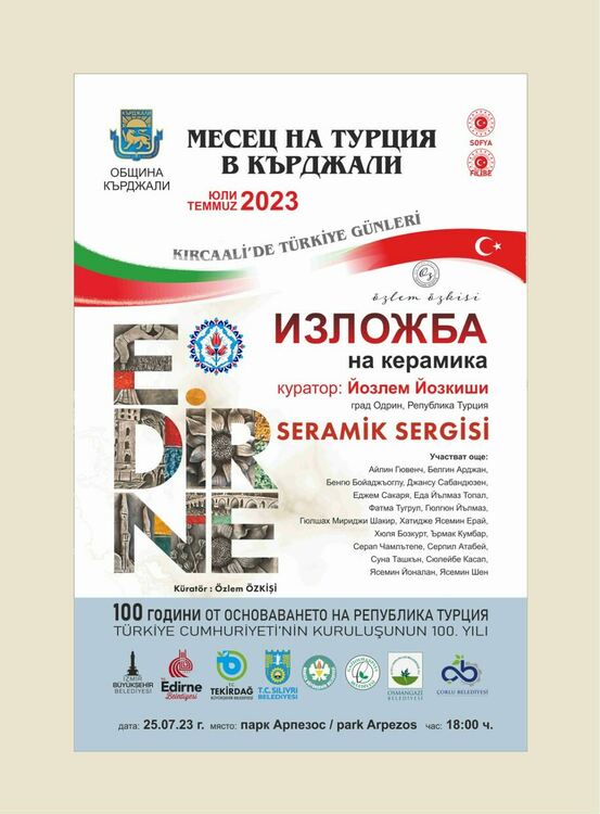 Серия от концерти и изложби в Месеца на Турция в Кърджали