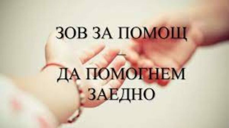 Зов за помощ! В Смилян започна дарителска кампания "Шанс за Анастасия"