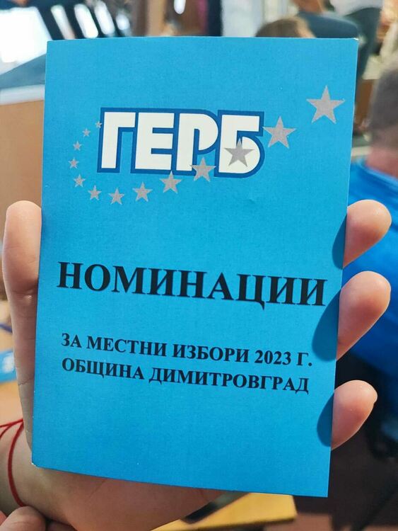 Първият кандидат за кмет на Димитровград вече е ясен - ГЕРБ издига Иво Димов