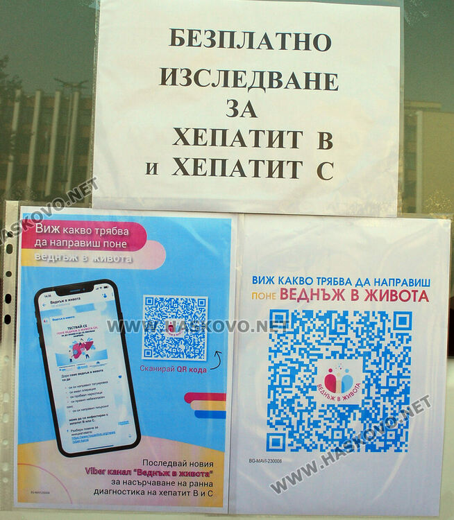Хасковлии се тестваха безплатно за хепатит в мобилен кабинет