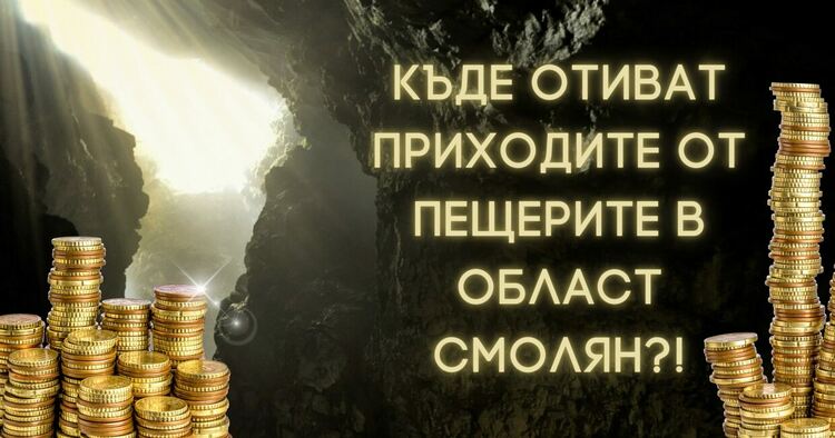 ПП-ДБ: "Близо 10 млн. лв. пропуснати ползи за община Девин и около 3 млн. лв. пропуснати ползи за с. Триград"