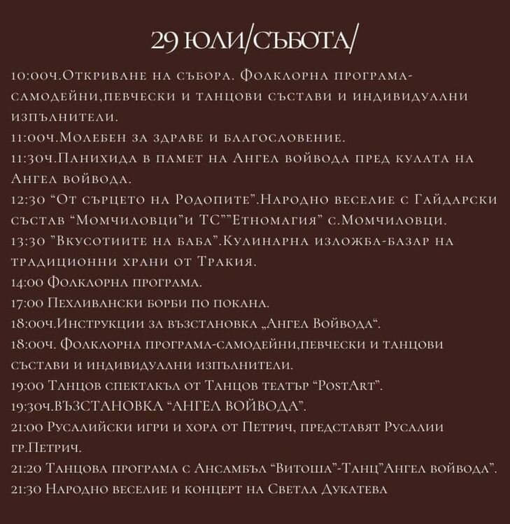 Съборът "Ангел войвода" край Асеновград събира стотици и тази година 