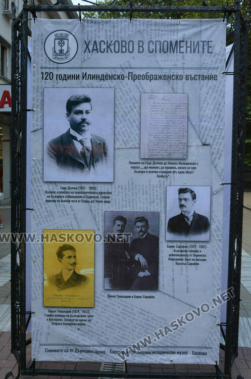 Изложба по гражданска инициатива разказва за участието на хасковлии в Илинденско-Преображенското въстание