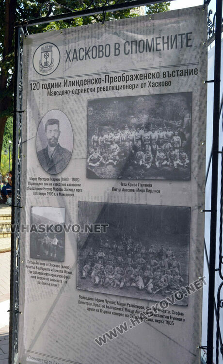 Изложба по гражданска инициатива разказва за участието на хасковлии в Илинденско-Преображенското въстание