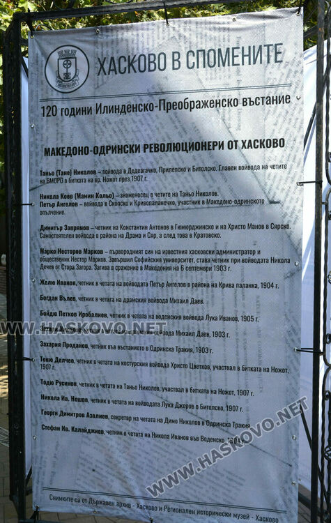 Изложба по гражданска инициатива разказва за участието на хасковлии в Илинденско-Преображенското въстание