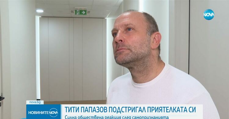 Тити Папазов с коментар за признанието, че е обръснал главата на приятелката си от ревност
