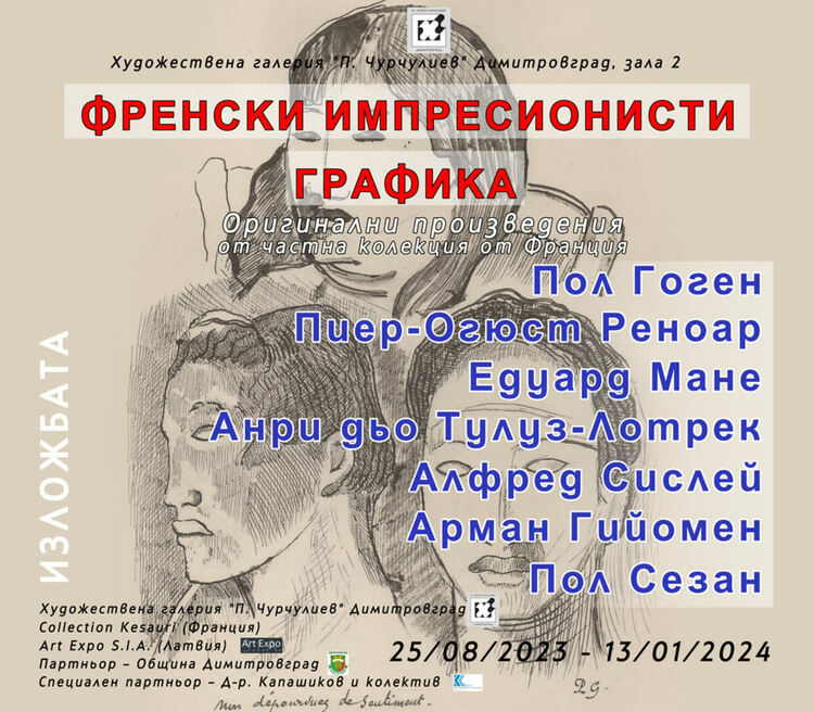 Изложба с оригинали на френски импресионисти ще бъде показана за първи път в България