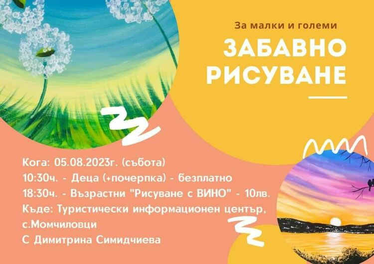 Пъстра палитра от събития в Момчиловци