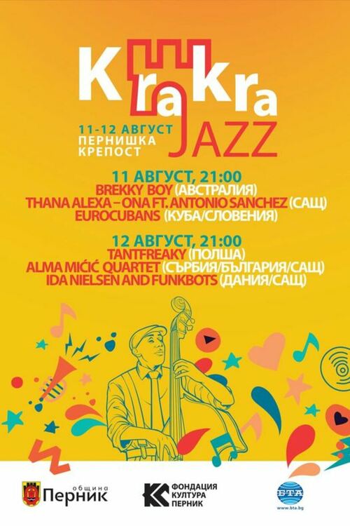 Първият международен джаз фестивал в Перник ще се проведе на 11 и 12 август