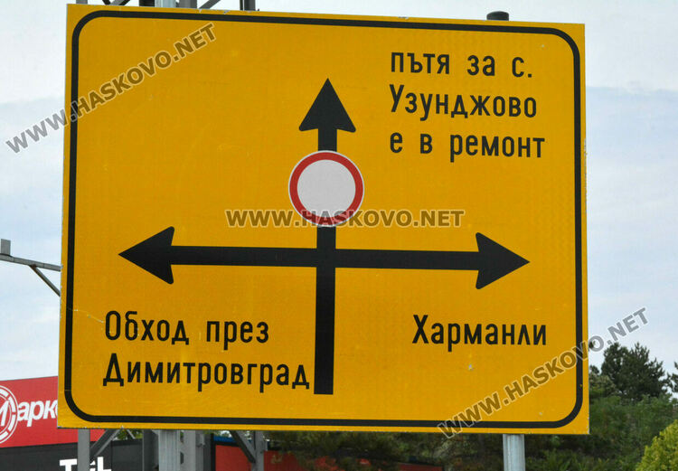 Подмяна на водопровод спря ремонт на път в Хасковско, водачите обикалят