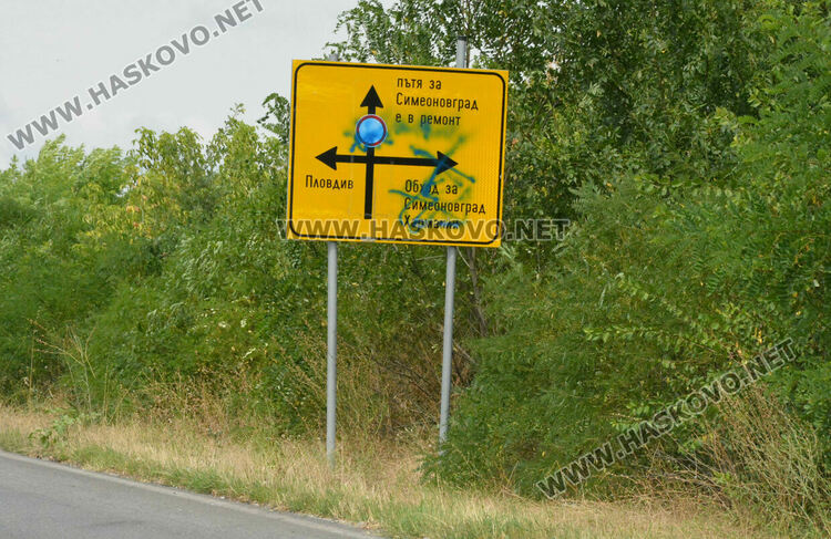 Подмяна на водопровод спря ремонт на път в Хасковско, водачите обикалят