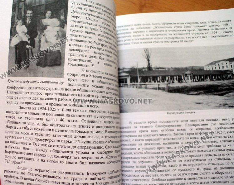 Красимира и Веселина Узунови разказват в 495 страници за кметуването на 82-ма управници на Хасково в продължение на 180 години
