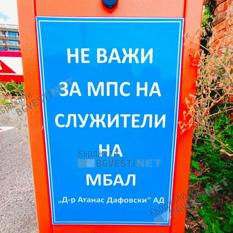  Болницата в Кърджали с грижа за своите пациенти-подготвя им голяма площадка за паркиране