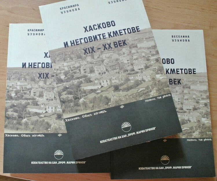 Книгата “Хасково и неговите кметове XIX-XX век“ с кауза за църквата “Св.Георги“