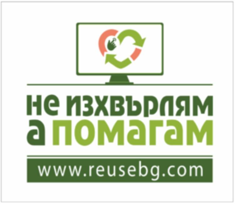 Уеб платформа призовава да даряваме вместо да изхвърляме