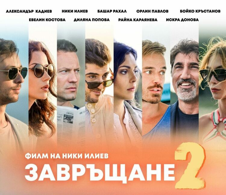 Летен кино бар в събота вечер очаква димитровградчани с филма "Завръщане 2"