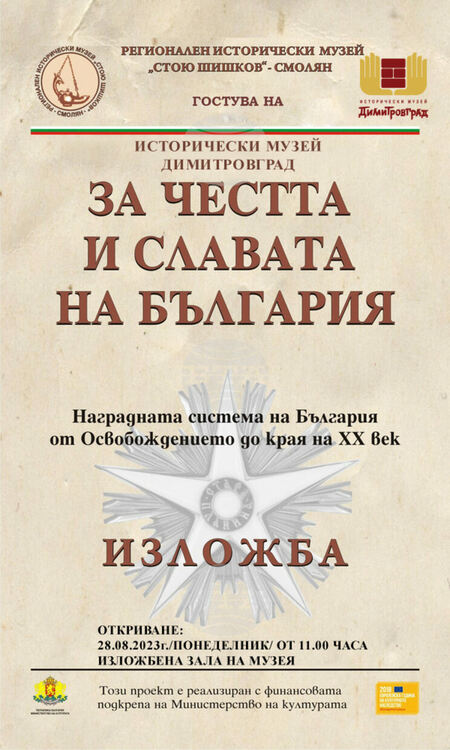Изложба за честта и славата на България ще бъде показана в Исторически музей