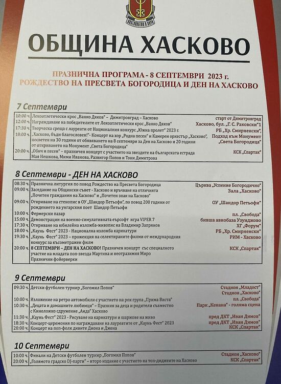 Звездни концерти, арт форуми, Хасково пълно с чуждестранни гости за празника си /Програма/