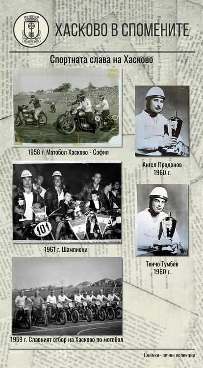 Фотоизложбата „Спортната слава на Хасково“ представя славни моменти от близкото минало