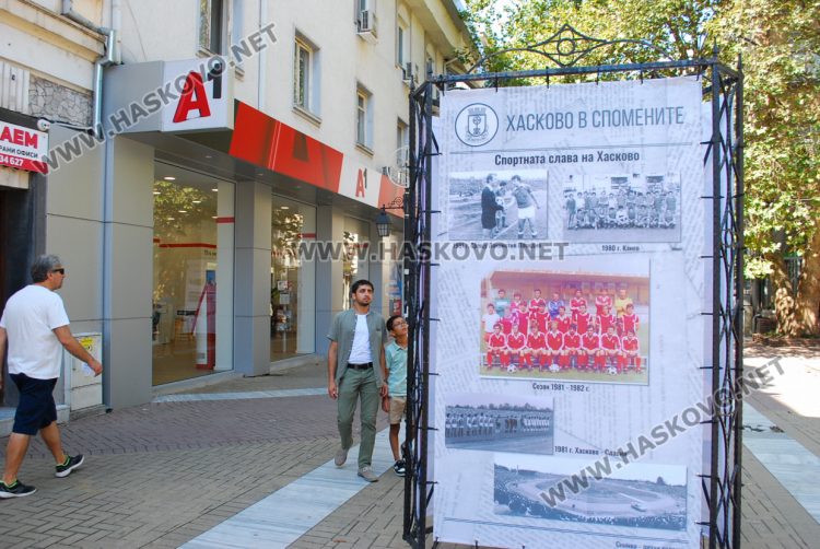 Изложбата на пл.“Атлантически“ разказва за спортната слава на Хасково